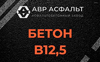Бетон B12,5 в Сегле