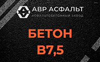 Бетон B7,5 в Сегле