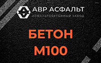 Бетон М100 в Сегле