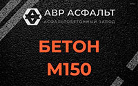 Бетон М150 в Сегле
