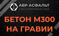 Бетон М300 на гравии в Сегле