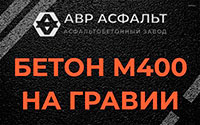 Бетон М400 на гравии в Сегле