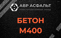 Бетон М400 в Сегле