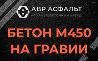 Бетон М450 на гравии в Сегле