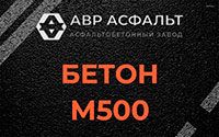 Бетон М500 в Сегле