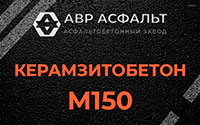 Керамзитобетон М150 в Сегле