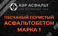 Песчано-пористая крупнозернистая смесь марки 1 в Сегле