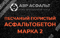 Песчано-пористая крупнозернистая смесь марки 2 в Сегле