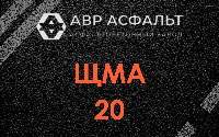 ЩМА-20 в Сегле