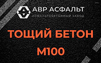 Тощий бетон 100 в Сегле